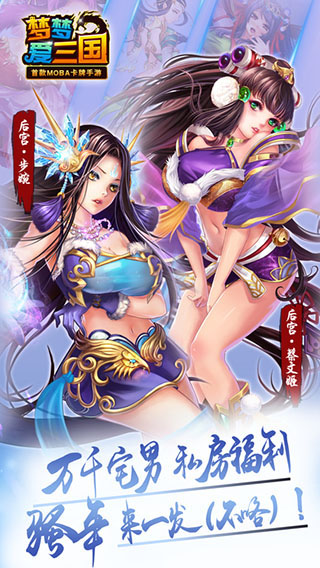 梦梦爱三国无限钻石版