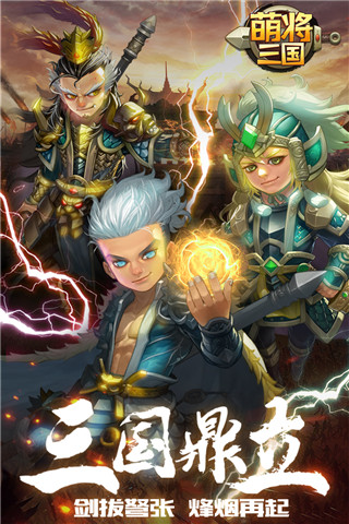 萌将三国版