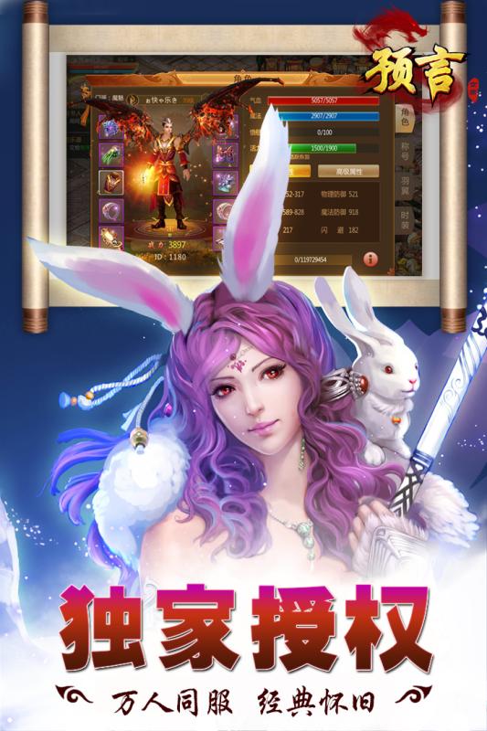 预言世界游戏