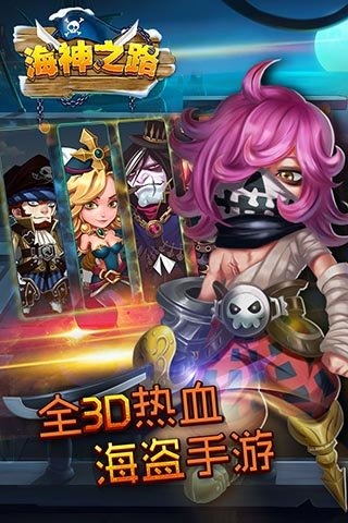 海神之路手游