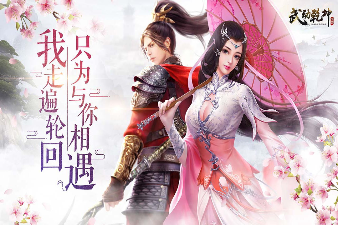 武动乾坤官方版