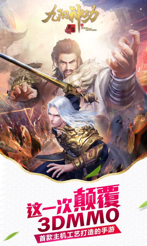 九阳神功：起源游戏