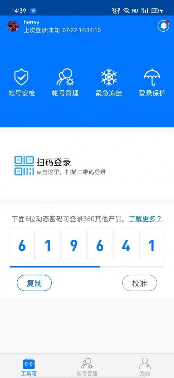 360帐号卫士app