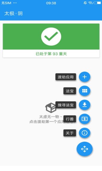 太极最新版