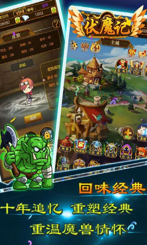 伏魔记版