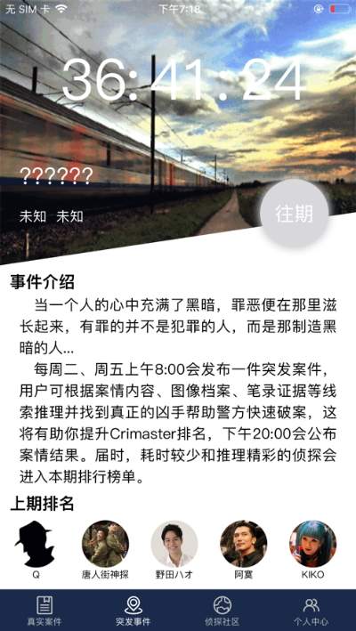 犯罪大师推理大赛第三关