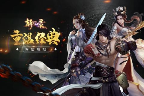 斩仙录版