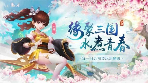 水煮三国官方版