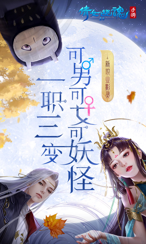 倩女幽魂官方版