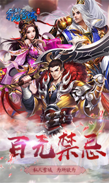 飘渺雪域安卓版