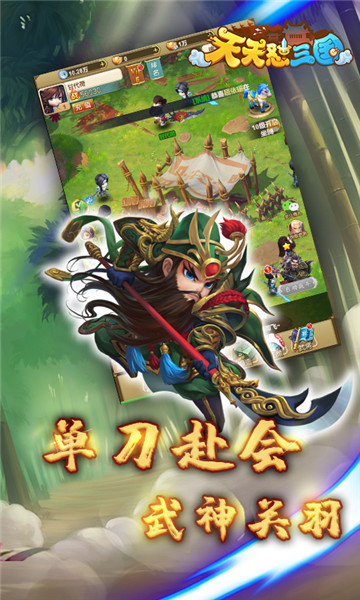 天天怼三国官方版