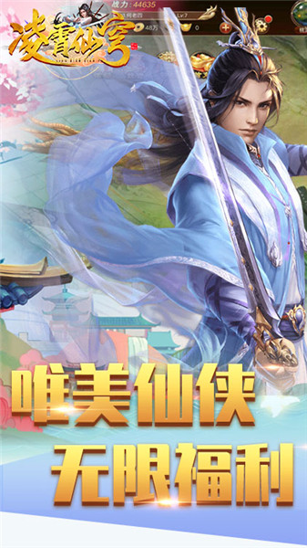 凌霄仙穹安卓版