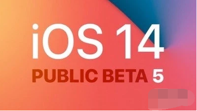 iOS14 Beta5更新了什么 苹果iOS14 Beta5内容介绍
