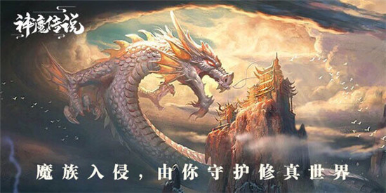 神魔传说手机版