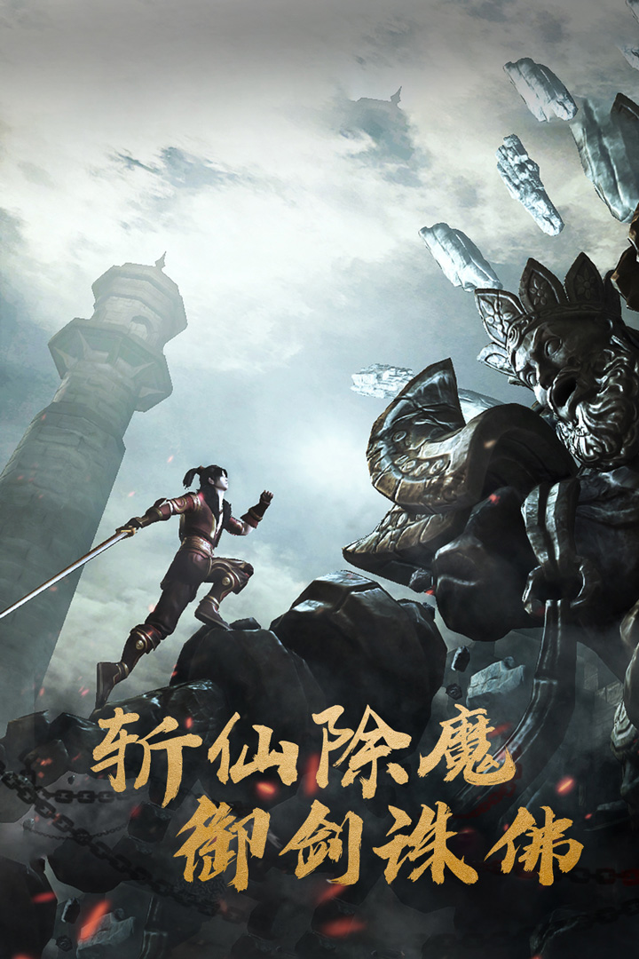 侠魂安卓版