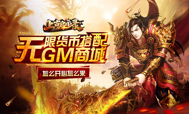上古启示录版
