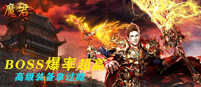 魔君无限版