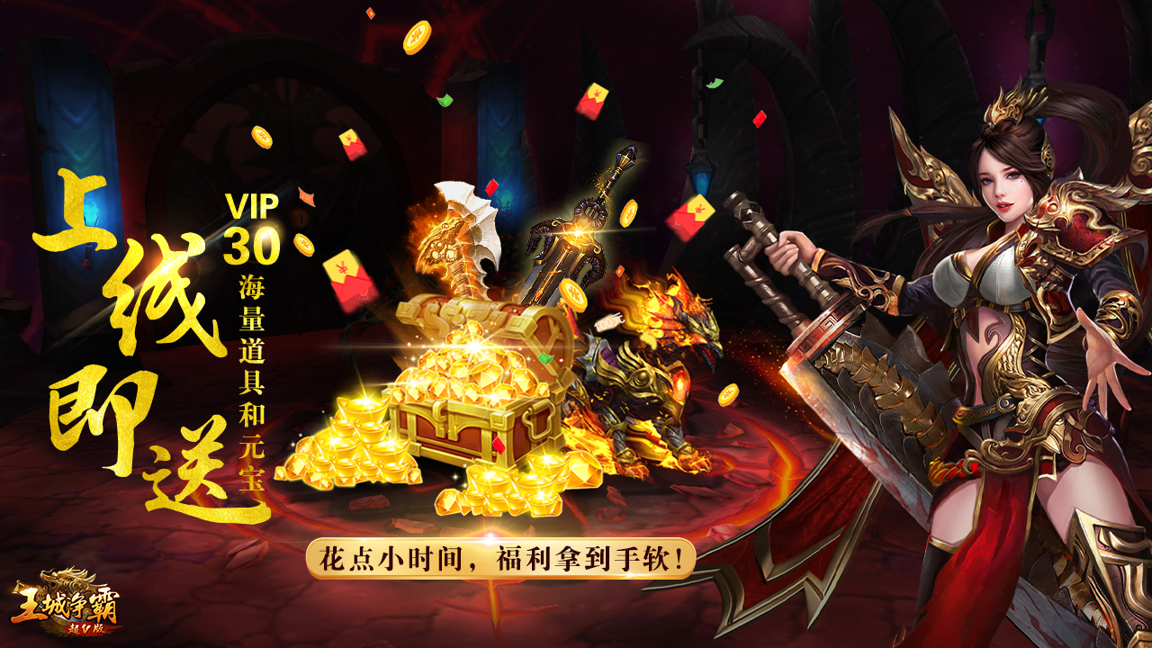 王城争霸手机版