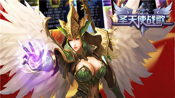 圣天使战歌安卓版
