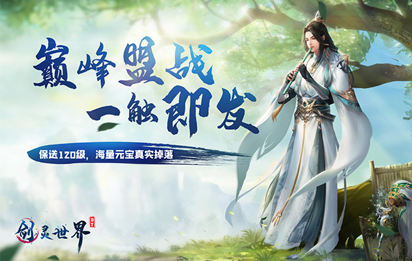剑灵世界安卓版