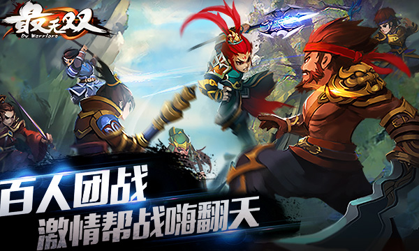 最无双最新版