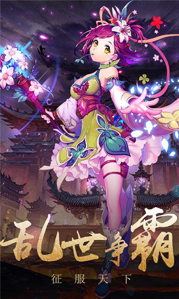 神魔传官方版