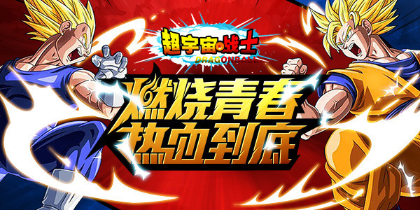 超宇宙战士版