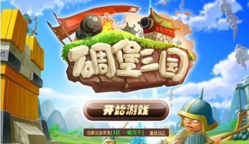 碉堡三国最新版