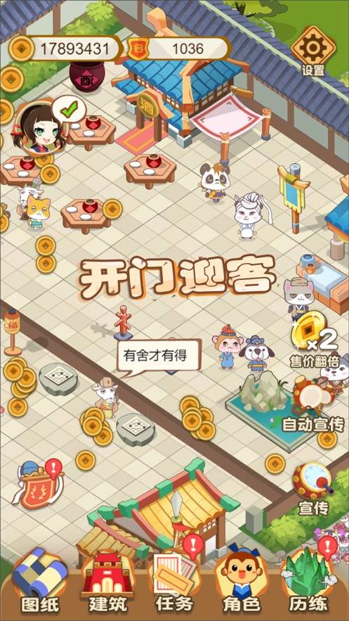 武侠江湖摆摊