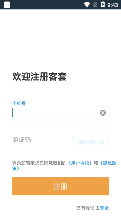 客套
