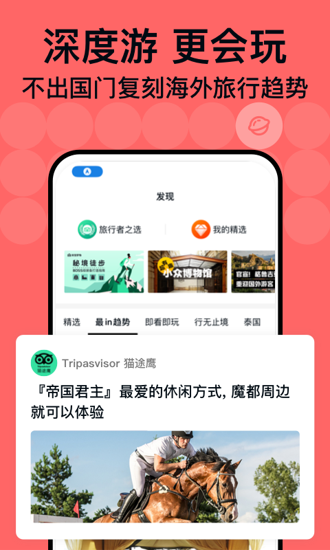 Tripadvisor猫途鹰app