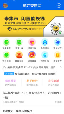 魅力安康网app