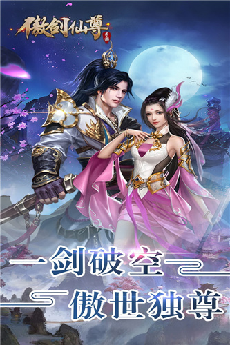 傲剑仙尊最新版
