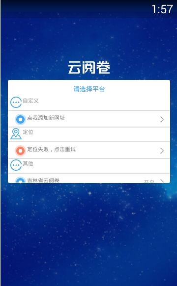 云阅卷