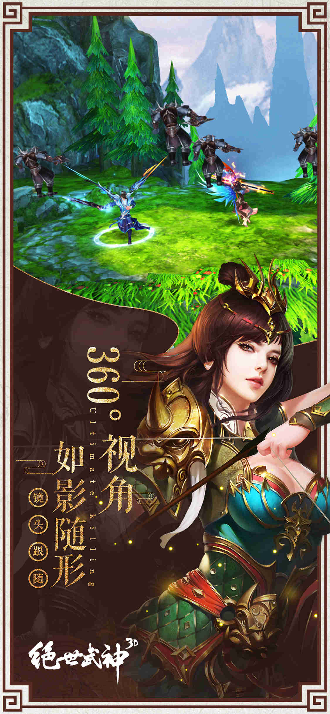 绝世武神安卓版