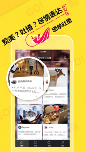 逛街购app