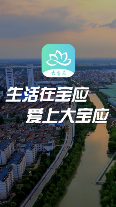 大宝应