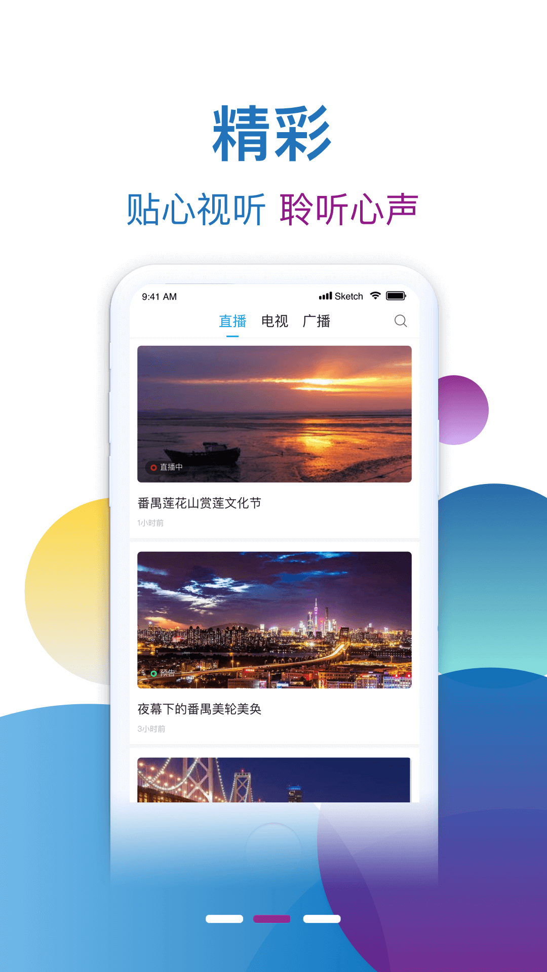 掌上番禺