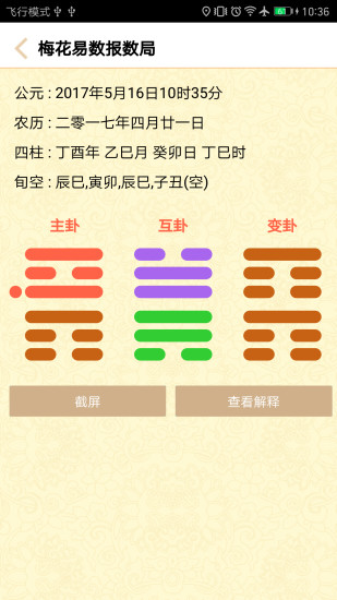 中华易学堂app