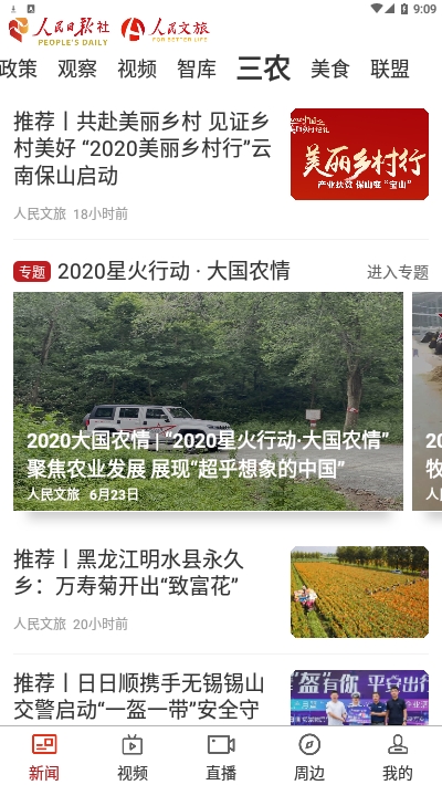 人民三农app