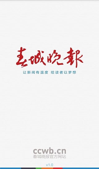 春城晚报app