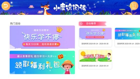 小鹿湾阅读