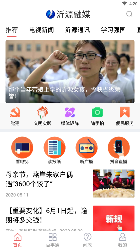 沂源融媒