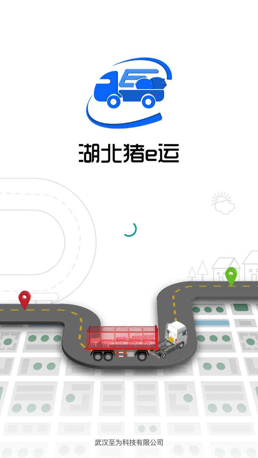 湖北猪e运app