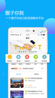 圈子你我