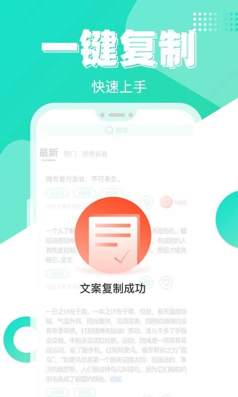 文案大师app