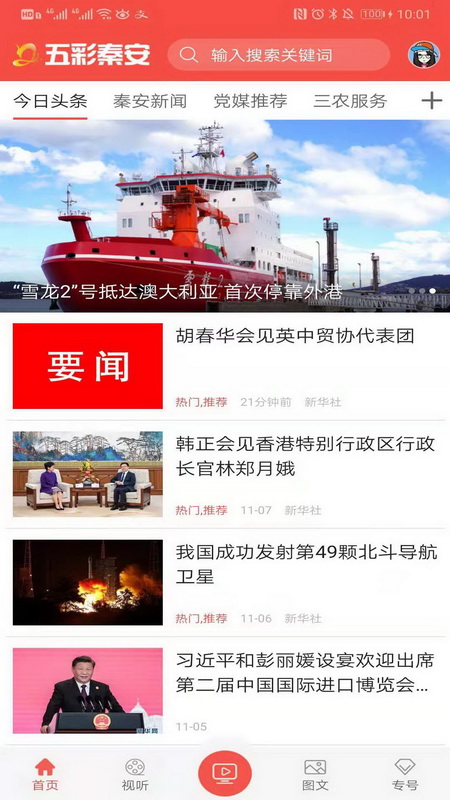 五彩秦安app