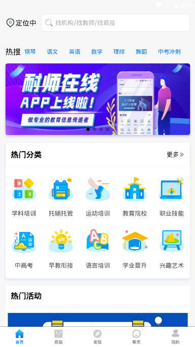 耐师在线