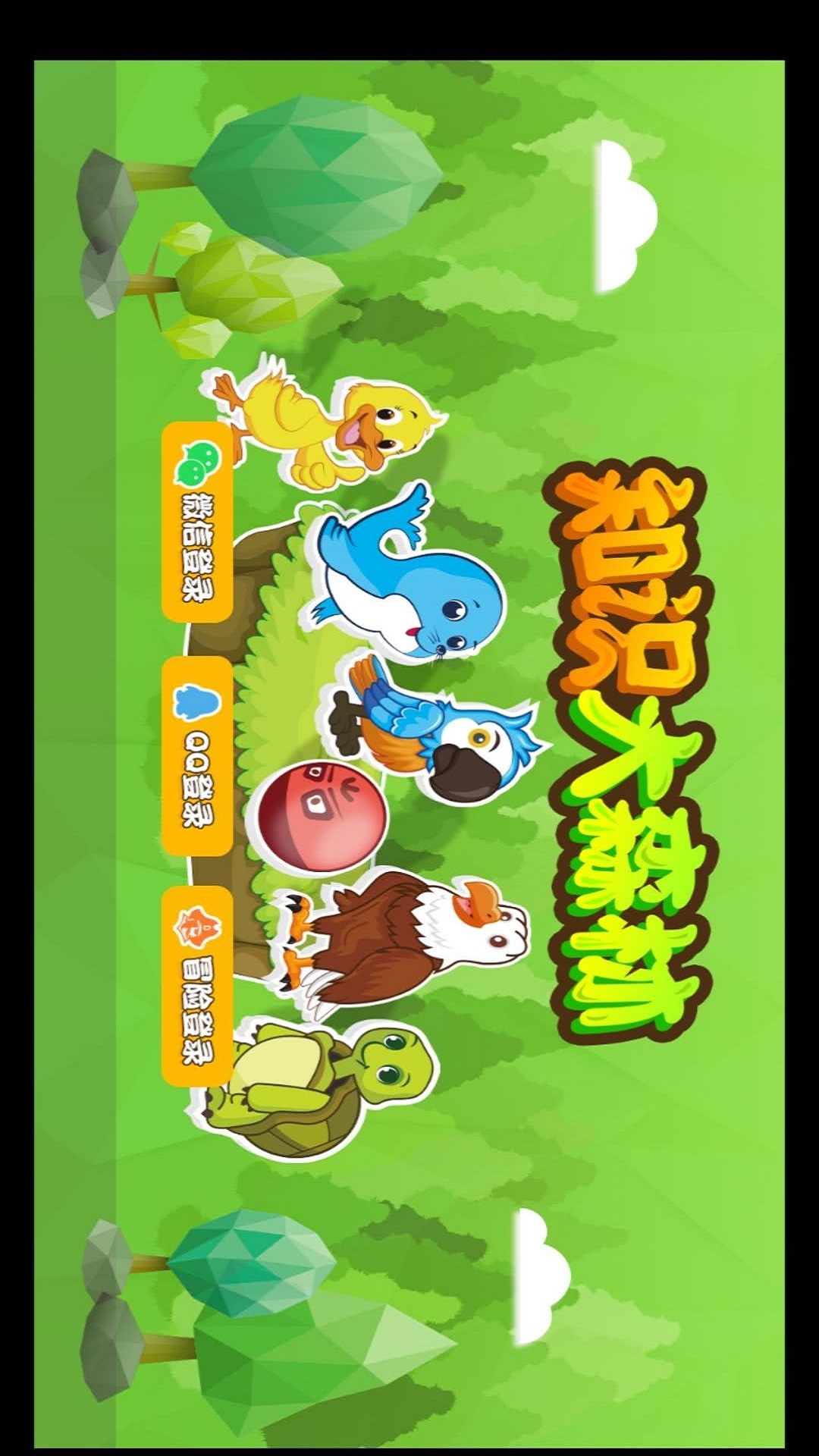知识大森林
