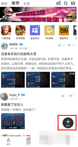 小黑盒中如何发贴 发贴操作教程